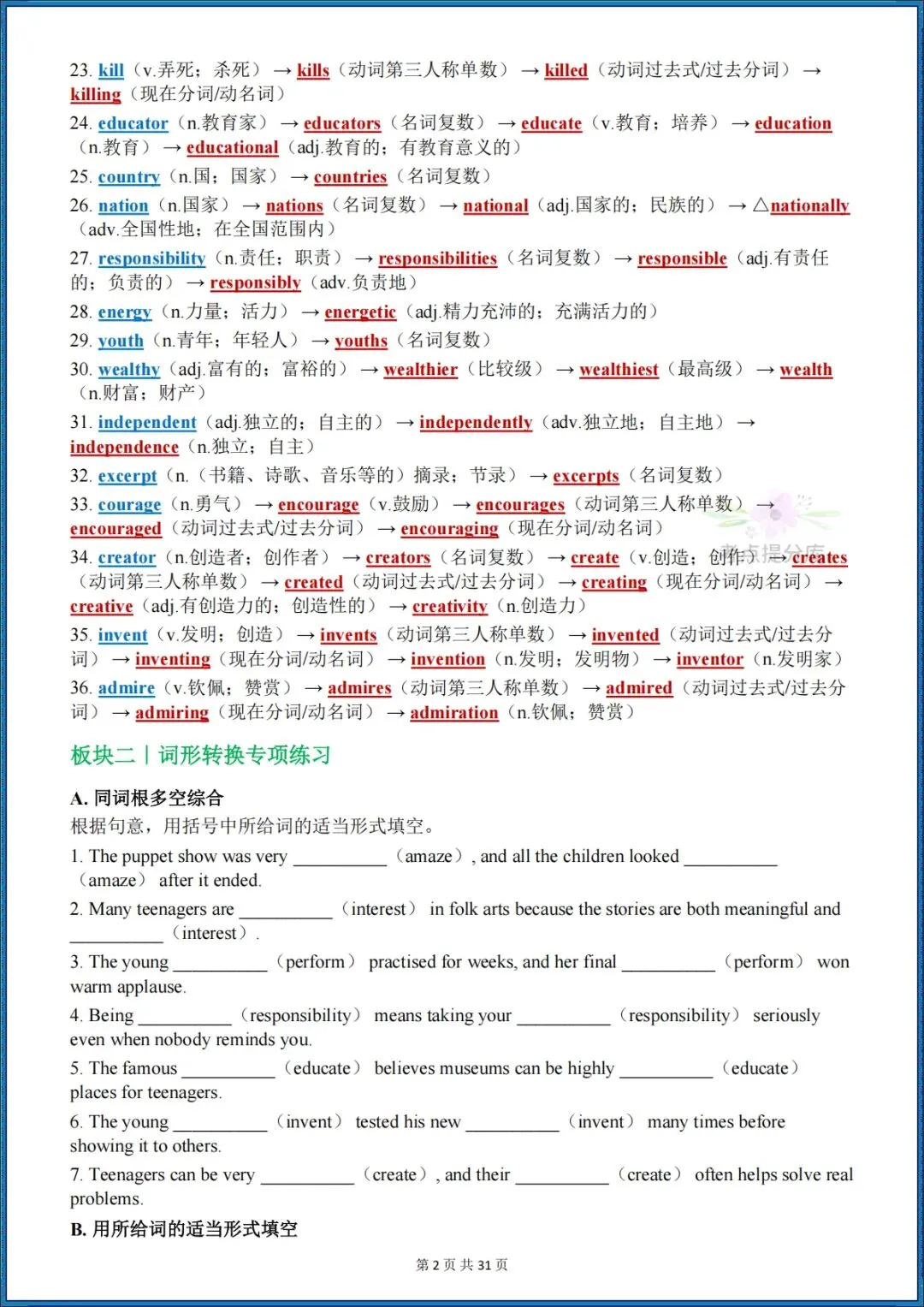 26秋初三外研版 九年级上册英语《词性转换汇总+专项练习》附答案 可打印-第8张图片-四季读书网