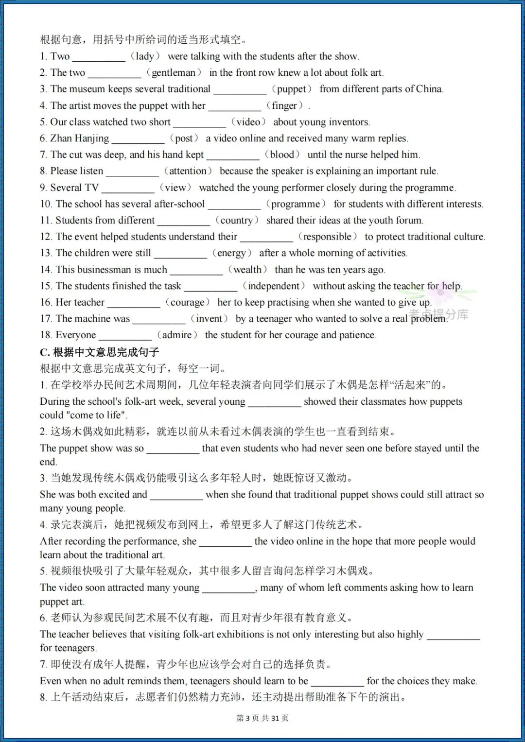 26秋初三外研版 九年级上册英语《词性转换汇总+专项练习》附答案 可打印-第9张图片-四季读书网