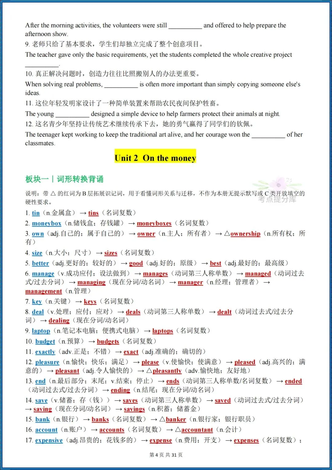 26秋初三外研版 九年级上册英语《词性转换汇总+专项练习》附答案 可打印-第10张图片-四季读书网