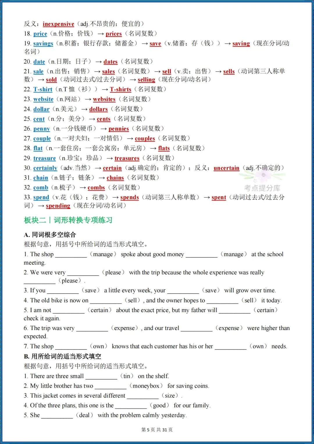 26秋初三外研版 九年级上册英语《词性转换汇总+专项练习》附答案 可打印-第11张图片-四季读书网