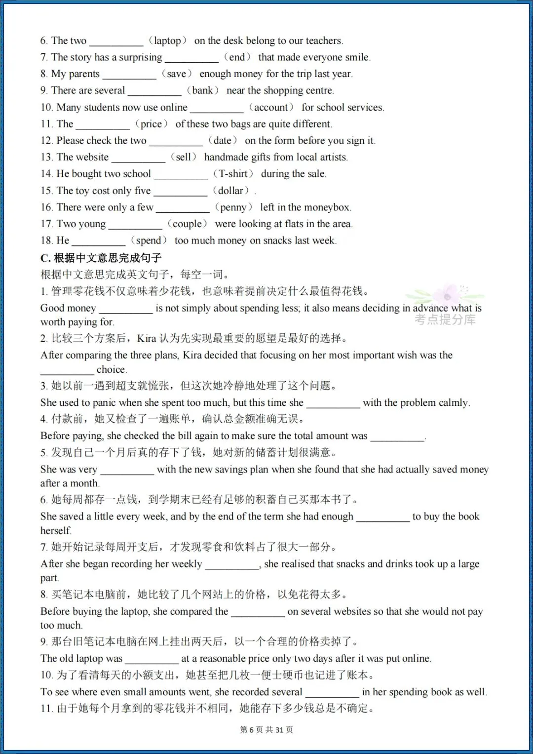 26秋初三外研版 九年级上册英语《词性转换汇总+专项练习》附答案 可打印-第12张图片-四季读书网