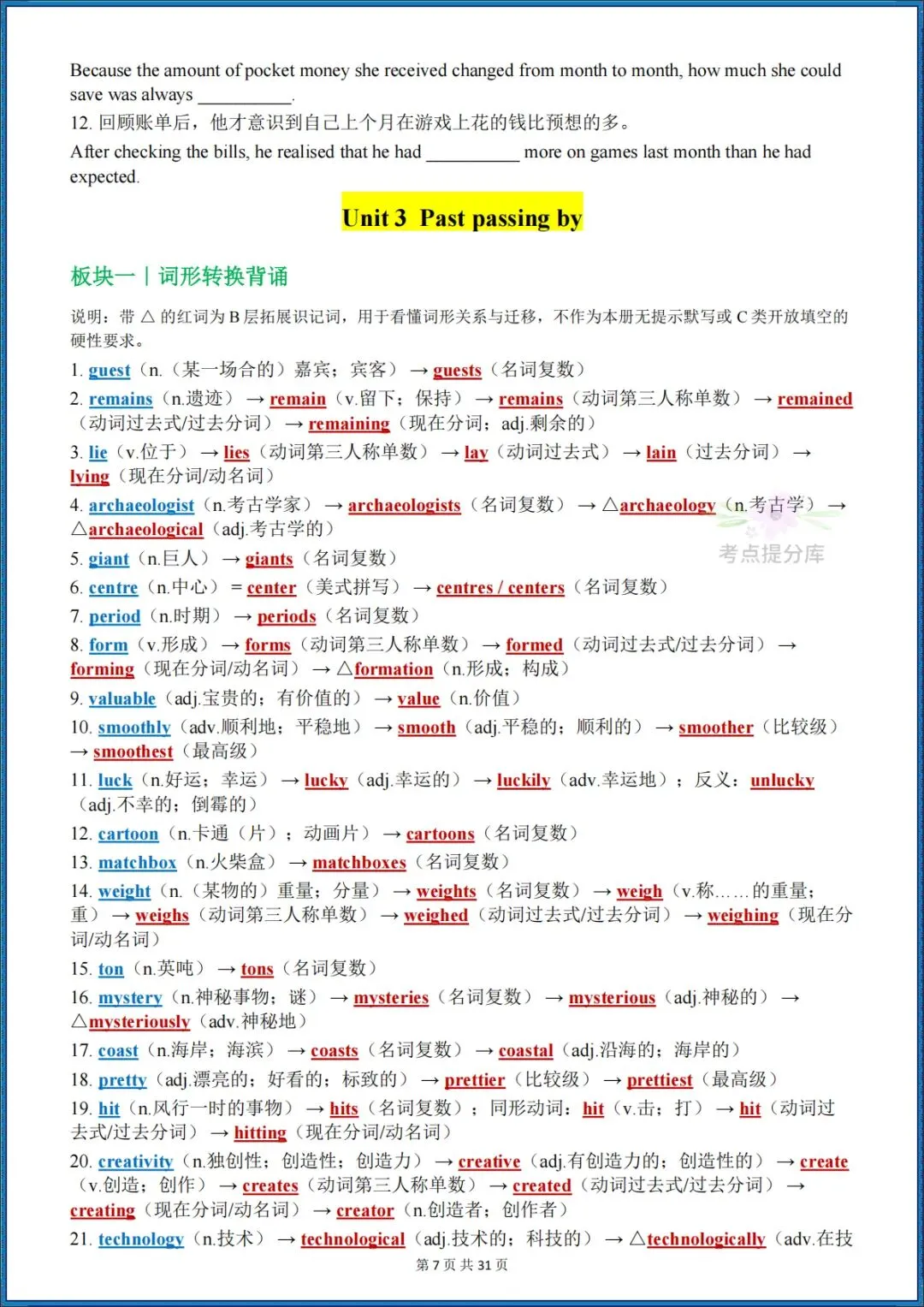 26秋初三外研版 九年级上册英语《词性转换汇总+专项练习》附答案 可打印-第13张图片-四季读书网