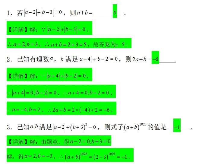 初一上数学绝对值四大题型分类-第3张图片-四季读书网