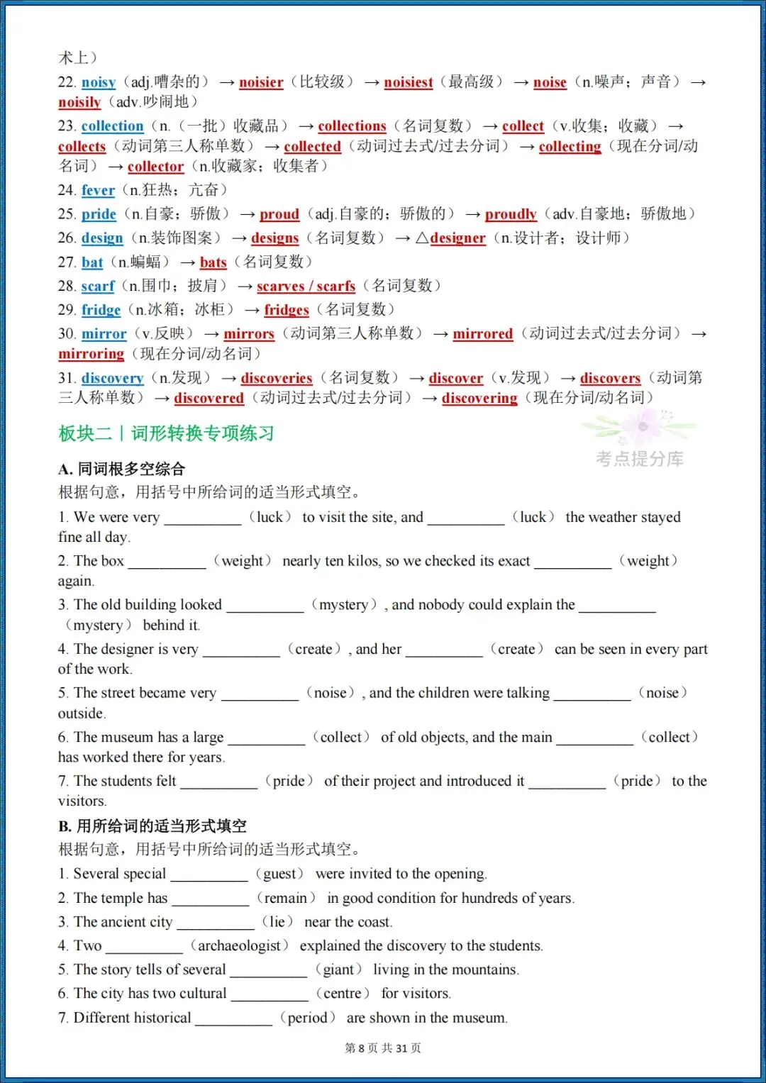 26秋初三外研版 九年级上册英语《词性转换汇总+专项练习》附答案 可打印-第14张图片-四季读书网