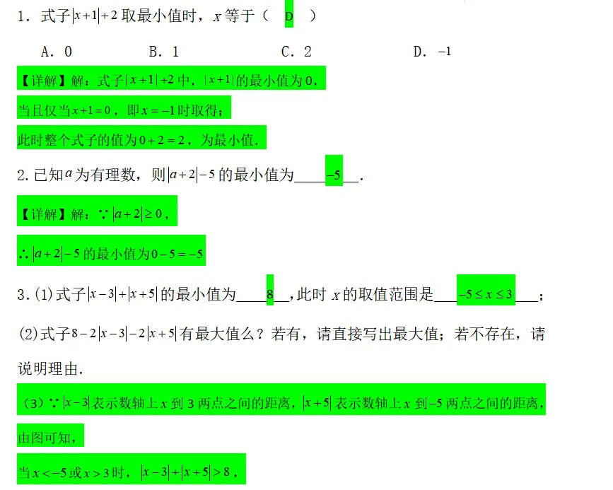 初一上数学绝对值四大题型分类-第5张图片-四季读书网