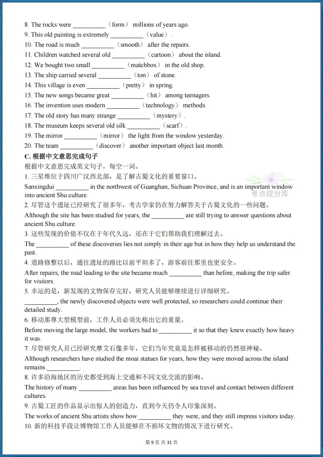 26秋初三外研版 九年级上册英语《词性转换汇总+专项练习》附答案 可打印-第15张图片-四季读书网