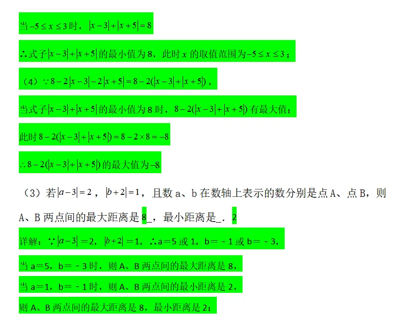 初一上数学绝对值四大题型分类-第6张图片-四季读书网