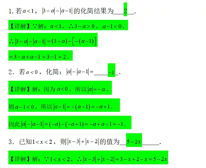 初一上数学绝对值四大题型分类-第7张图片-四季读书网