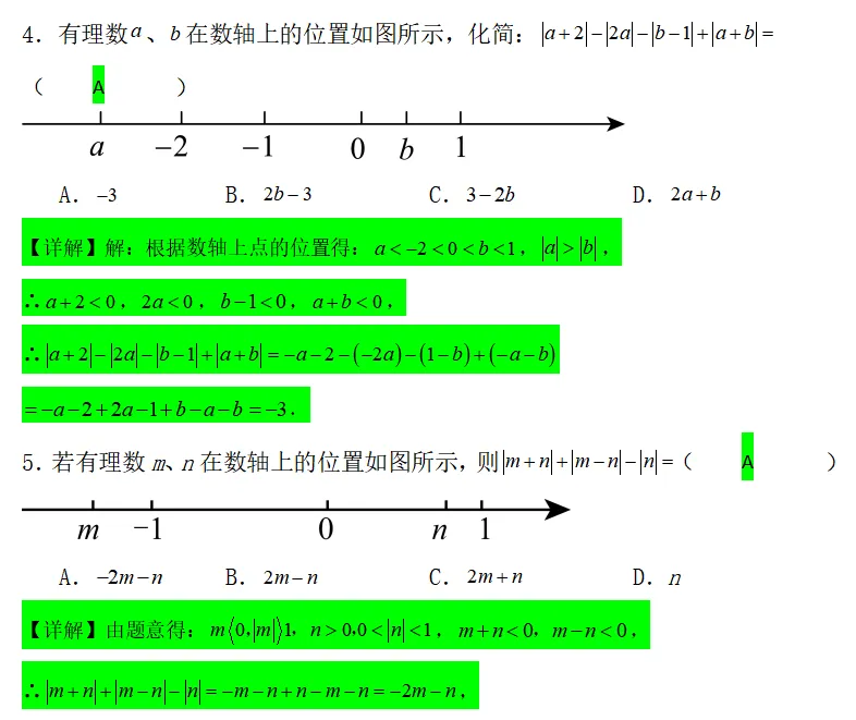 初一上数学绝对值四大题型分类-第8张图片-四季读书网
