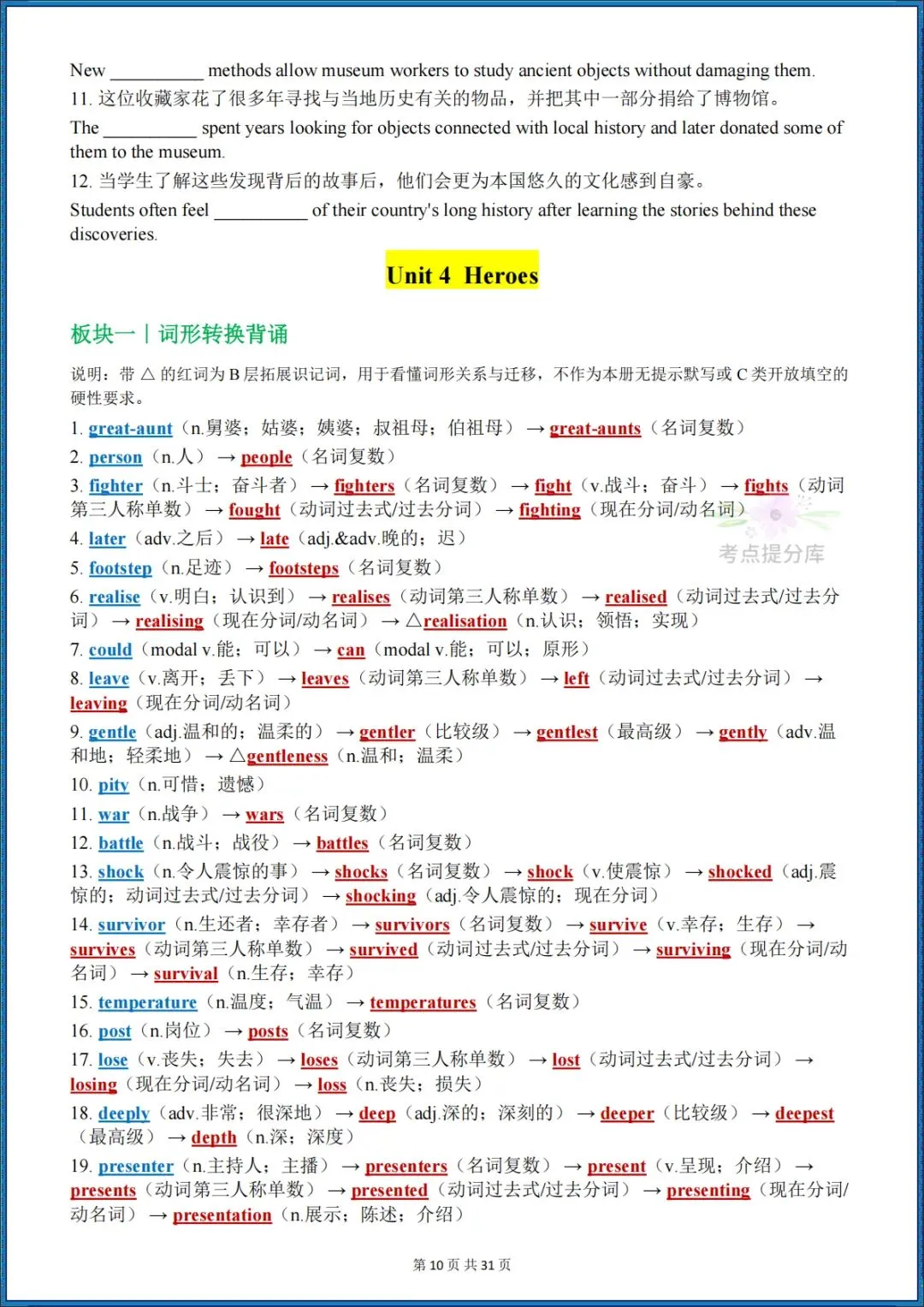 26秋初三外研版 九年级上册英语《词性转换汇总+专项练习》附答案 可打印-第16张图片-四季读书网
