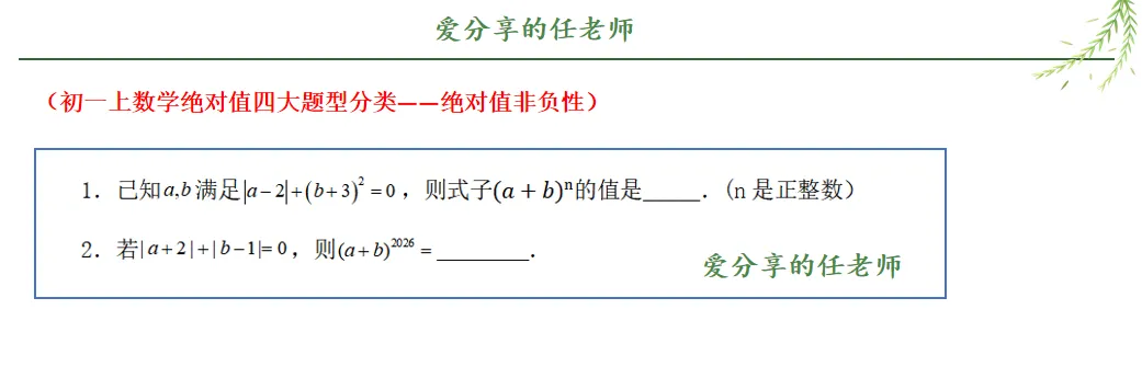 初一上数学绝对值四大题型分类-第10张图片-四季读书网