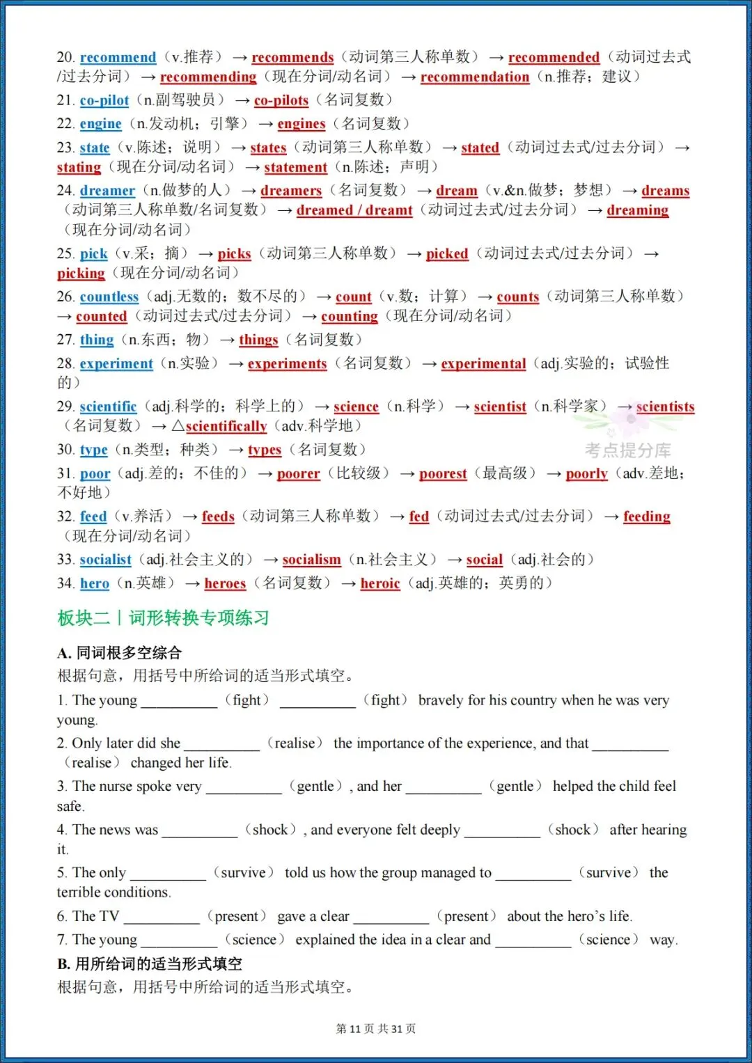 26秋初三外研版 九年级上册英语《词性转换汇总+专项练习》附答案 可打印-第17张图片-四季读书网