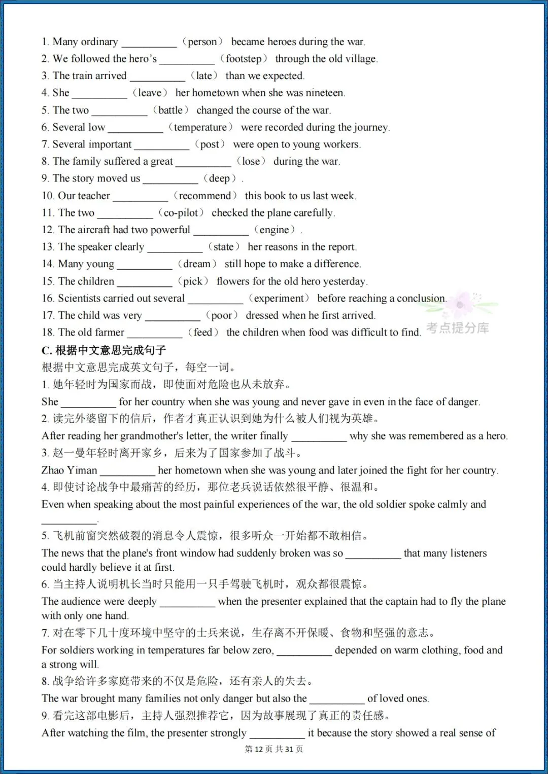 26秋初三外研版 九年级上册英语《词性转换汇总+专项练习》附答案 可打印-第18张图片-四季读书网