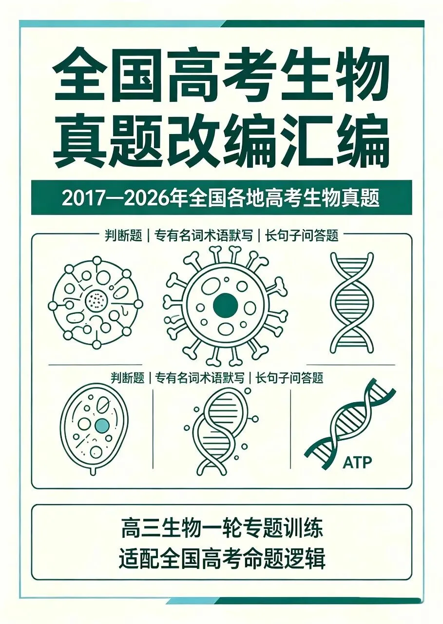 考点01 细胞的分子组成|17-26高考真题改编-第1张图片-四季读书网