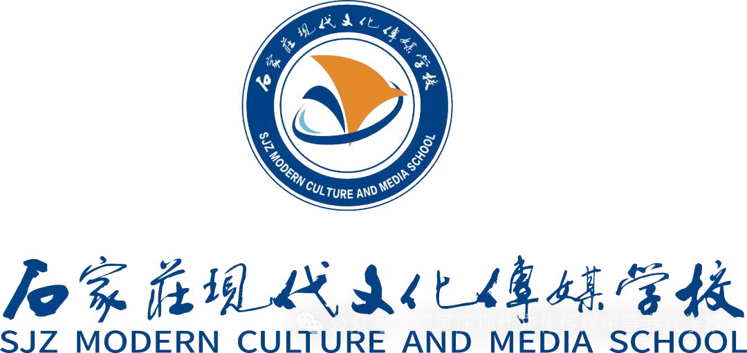 石家庄现代文化传媒学校2027年高考报名须知-第1张图片-四季读书网