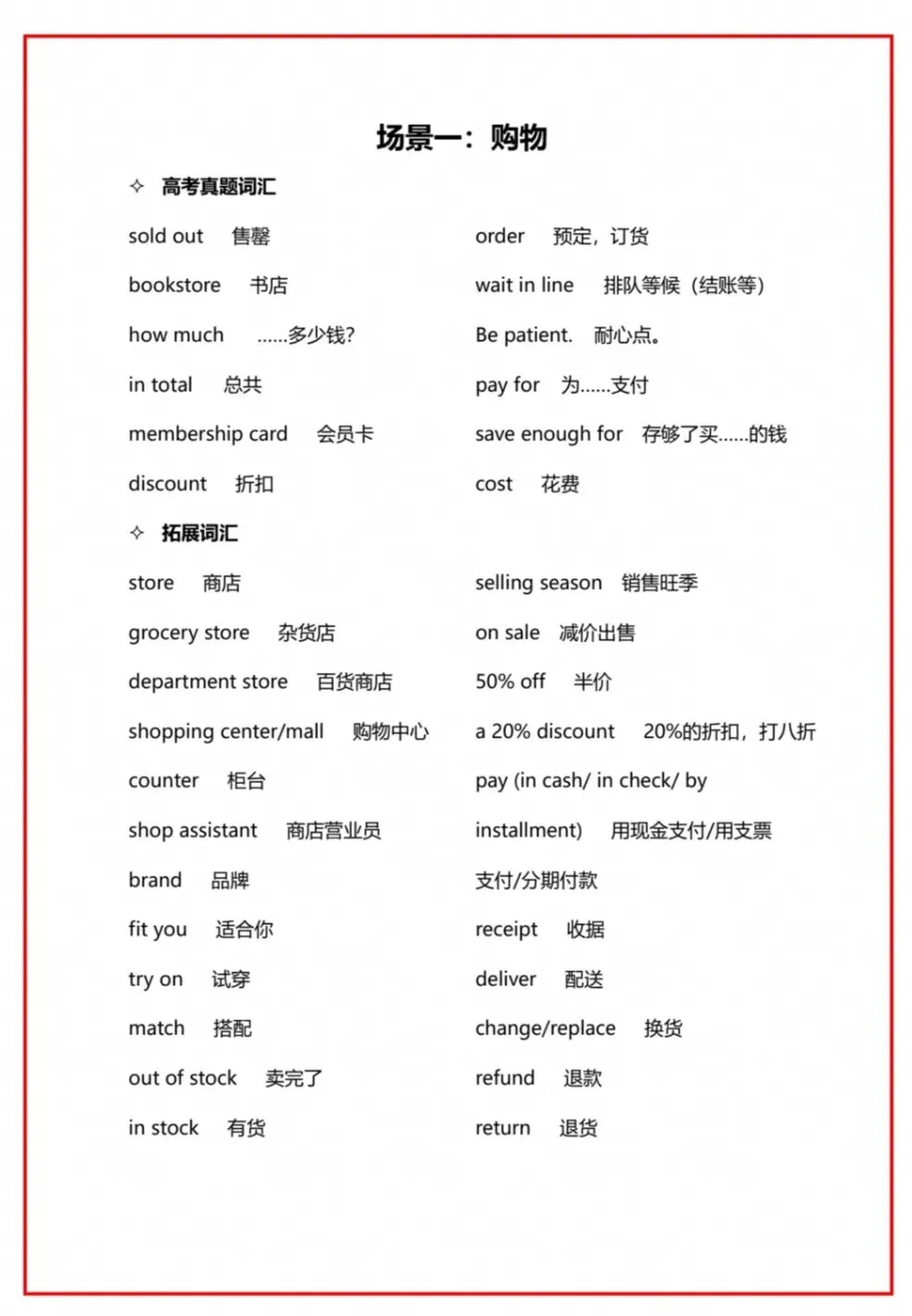 高考听力21场景单词汇(22页,POF版)-第2张图片-四季读书网