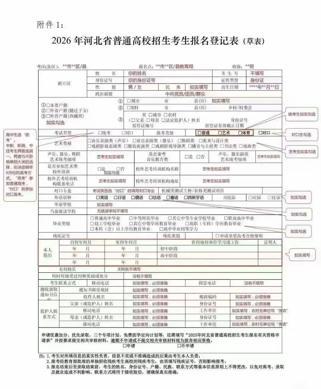 石家庄现代文化传媒学校2027年高考报名须知-第4张图片-四季读书网