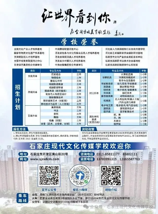石家庄现代文化传媒学校2027年高考报名须知-第5张图片-四季读书网