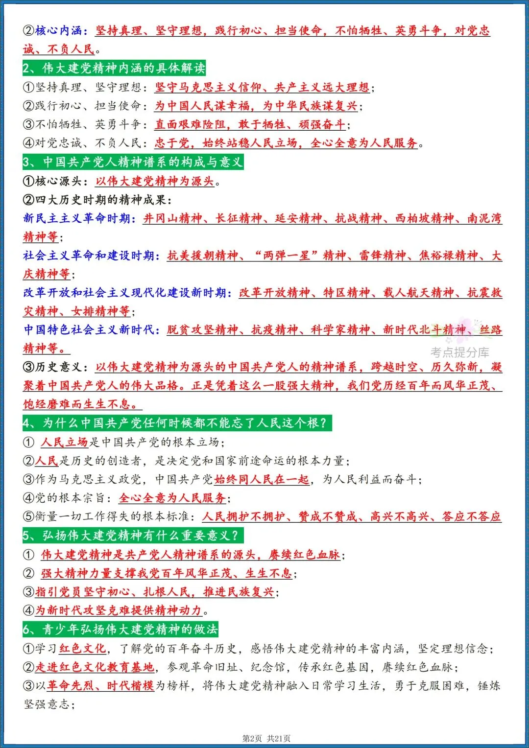 26秋初三 九年级上册 道德与法治《知识点梳理总结》背诵版+默写版 共42页 可打印-第2张图片-四季读书网