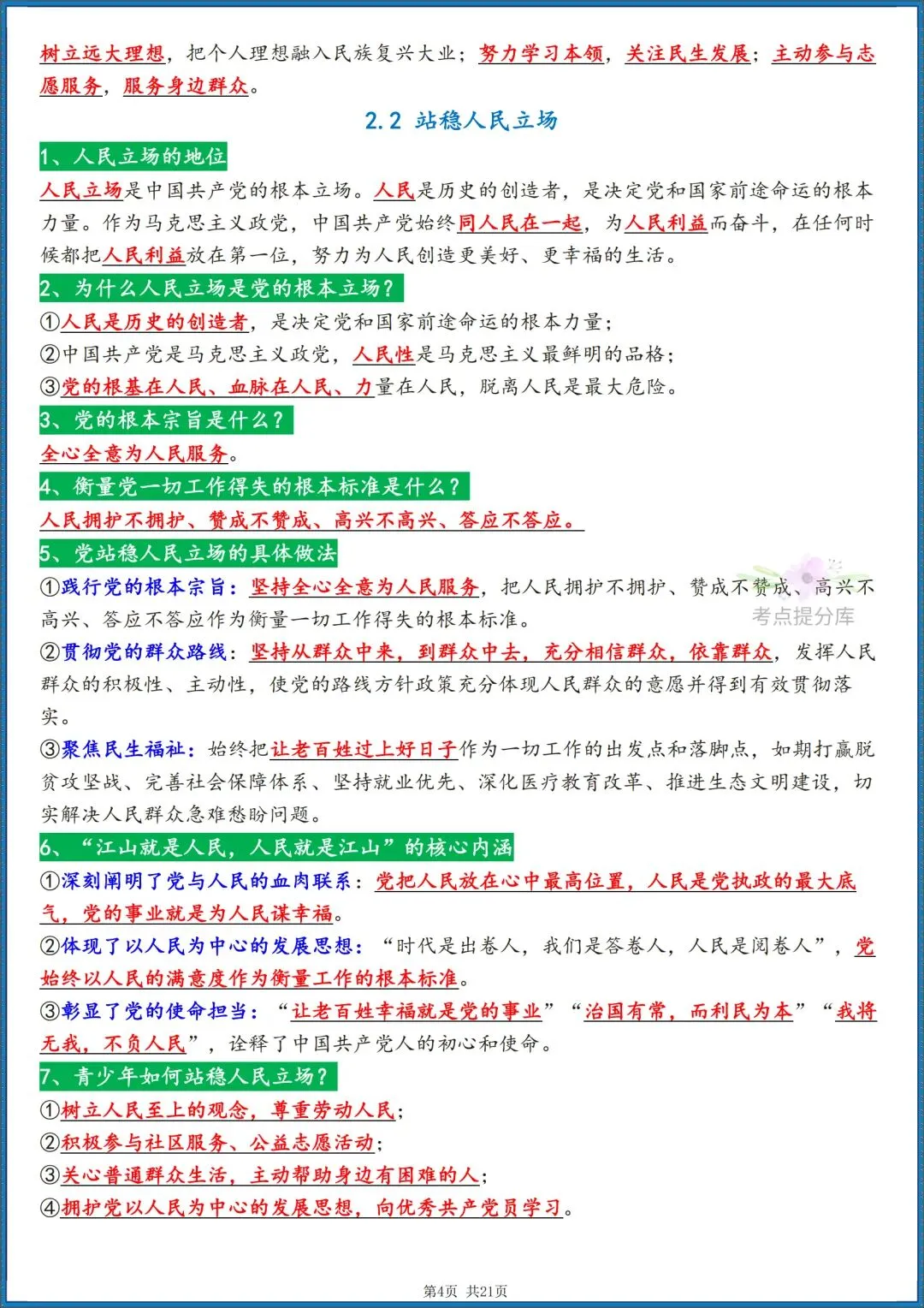 26秋初三 九年级上册 道德与法治《知识点梳理总结》背诵版+默写版 共42页 可打印-第4张图片-四季读书网