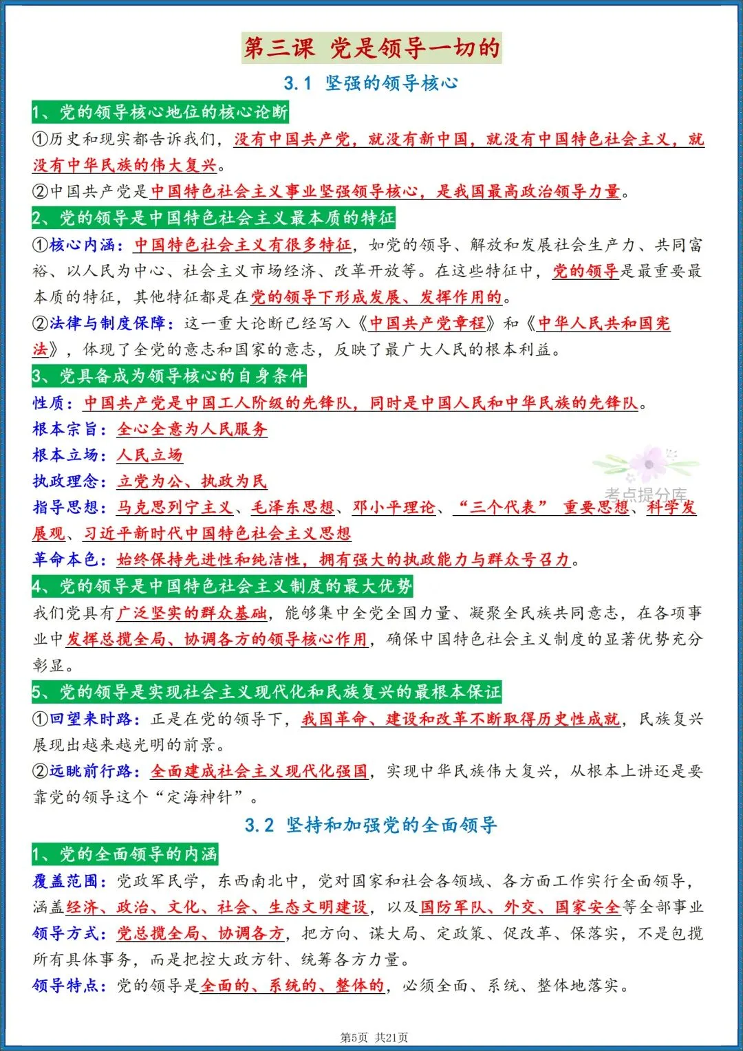 26秋初三 九年级上册 道德与法治《知识点梳理总结》背诵版+默写版 共42页 可打印-第5张图片-四季读书网