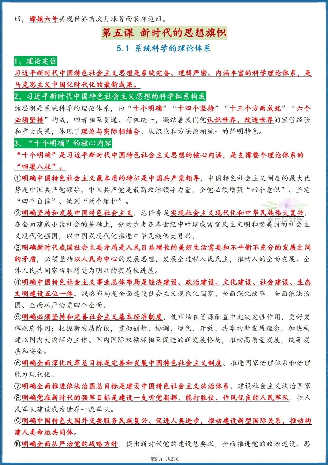 26秋初三 九年级上册 道德与法治《知识点梳理总结》背诵版+默写版 共42页 可打印-第9张图片-四季读书网