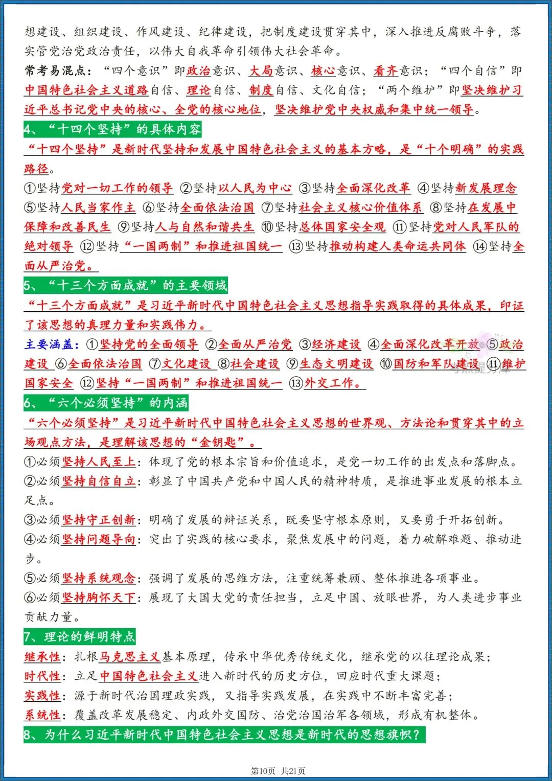 26秋初三 九年级上册 道德与法治《知识点梳理总结》背诵版+默写版 共42页 可打印-第10张图片-四季读书网