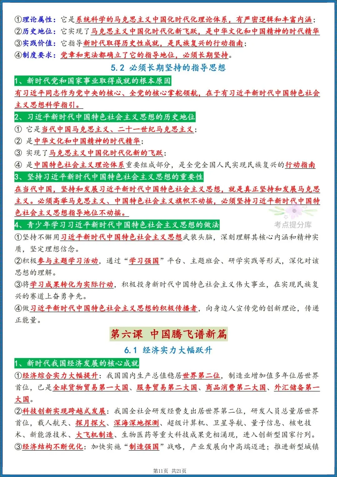 26秋初三 九年级上册 道德与法治《知识点梳理总结》背诵版+默写版 共42页 可打印-第11张图片-四季读书网