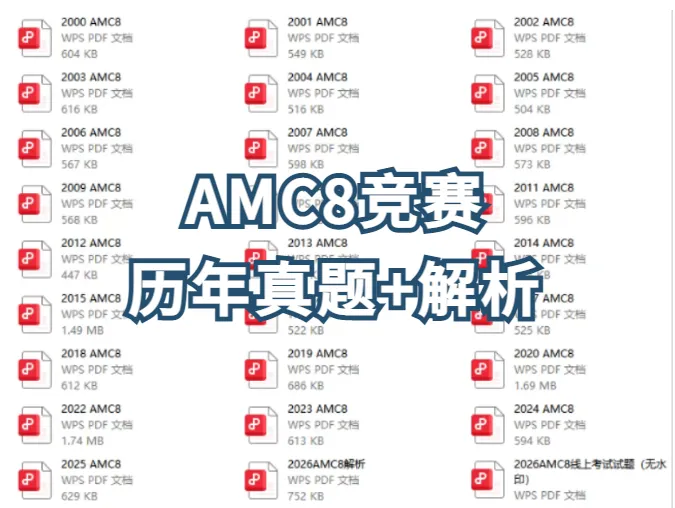 AMC8历年真题pdf版(答案及解析),可直接下载!-第1张图片-四季读书网 AMC8历年真题pdf版(答案及解析),可直接下载!-第1张图片-四季读书网