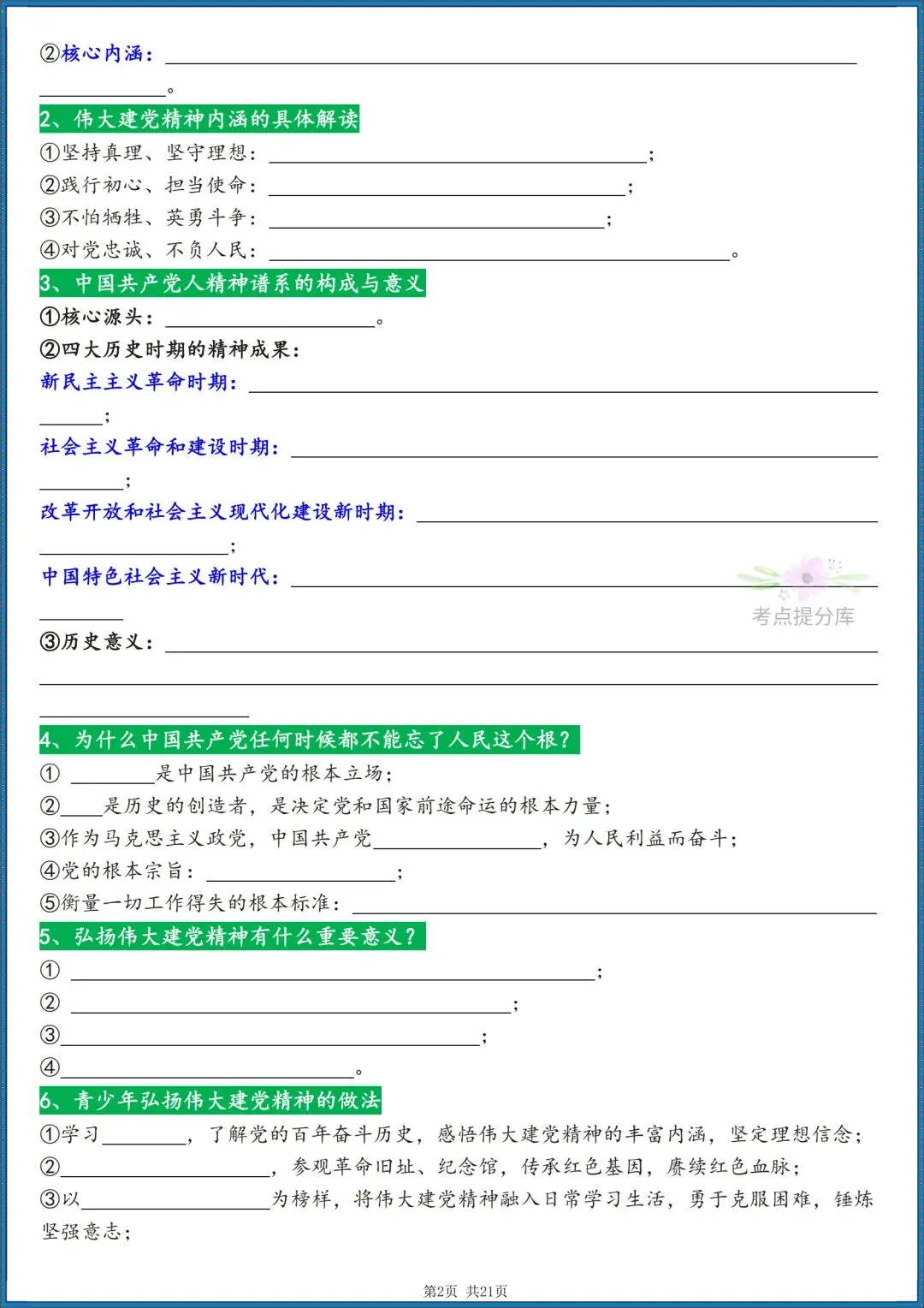 26秋初三 九年级上册 道德与法治《知识点梳理总结》背诵版+默写版 共42页 可打印-第13张图片-四季读书网