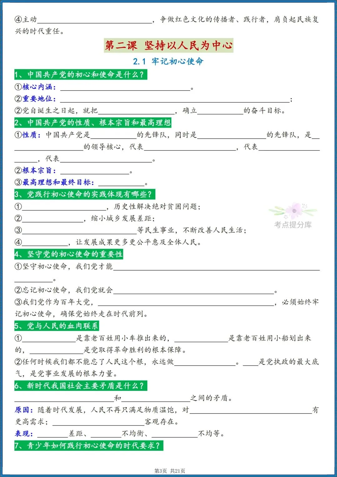 26秋初三 九年级上册 道德与法治《知识点梳理总结》背诵版+默写版 共42页 可打印-第14张图片-四季读书网