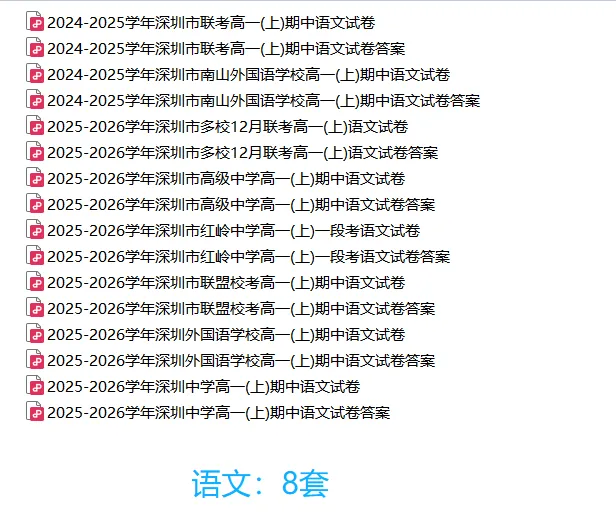 [最新汇总]深圳高一上学期9科期中真题汇总-第3张图片-四季读书网