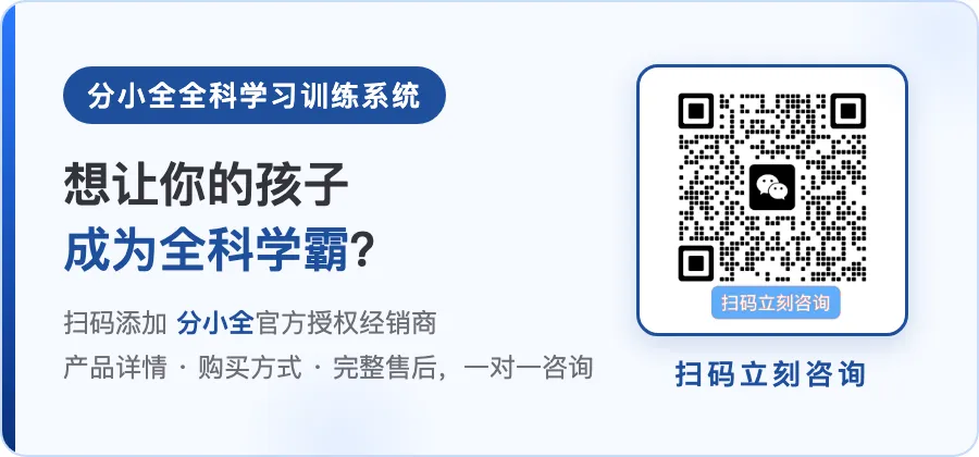 初二是成绩分水岭?分小全帮你接住突然变难的四门课-第4张图片-四季读书网 初二是成绩分水岭?分小全帮你接住突然变难的四门课-第4张图片-四季读书网