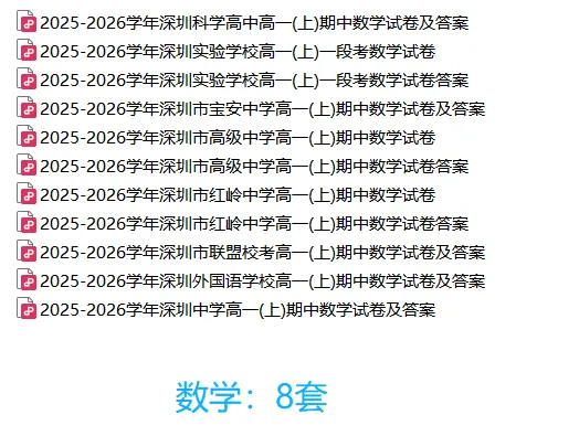 [最新汇总]深圳高一上学期9科期中真题汇总-第4张图片-四季读书网