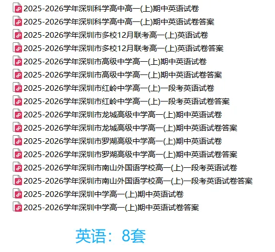 [最新汇总]深圳高一上学期9科期中真题汇总-第5张图片-四季读书网
