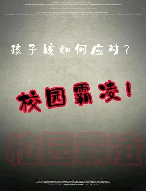 前一段时间上初三的外甥在学校和别人打架了,我告诉孩子“打得一拳开免得百拳来”-第3张图片-四季读书网