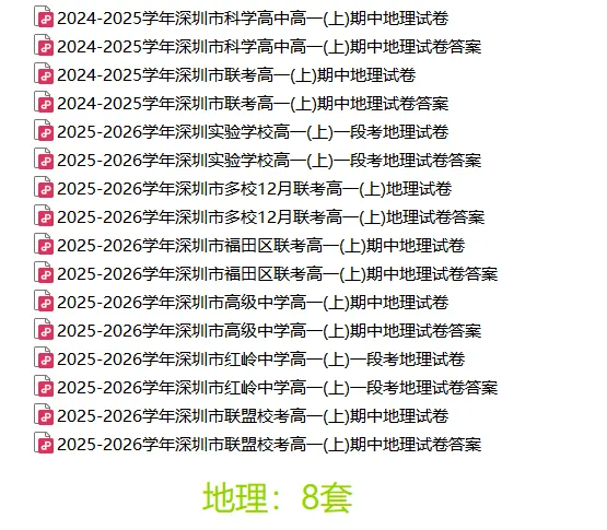 [最新汇总]深圳高一上学期9科期中真题汇总-第7张图片-四季读书网