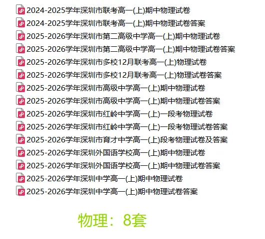 [最新汇总]深圳高一上学期9科期中真题汇总-第8张图片-四季读书网