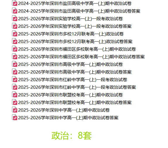 [最新汇总]深圳高一上学期9科期中真题汇总-第10张图片-四季读书网