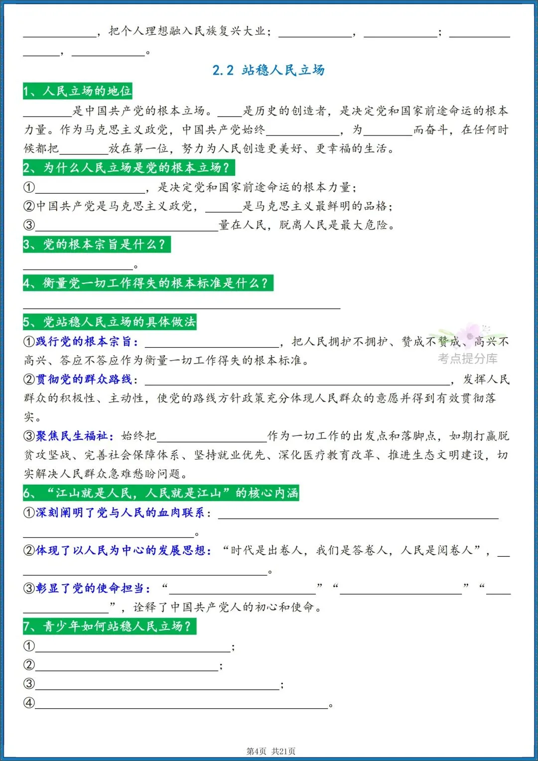 26秋初三 九年级上册 道德与法治《知识点梳理总结》背诵版+默写版 共42页 可打印-第15张图片-四季读书网