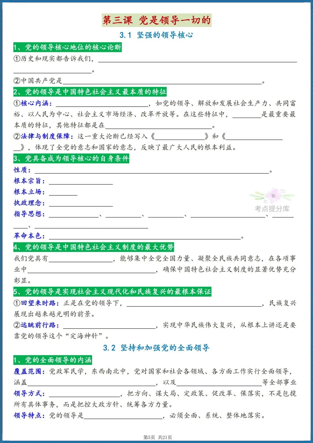 26秋初三 九年级上册 道德与法治《知识点梳理总结》背诵版+默写版 共42页 可打印-第16张图片-四季读书网