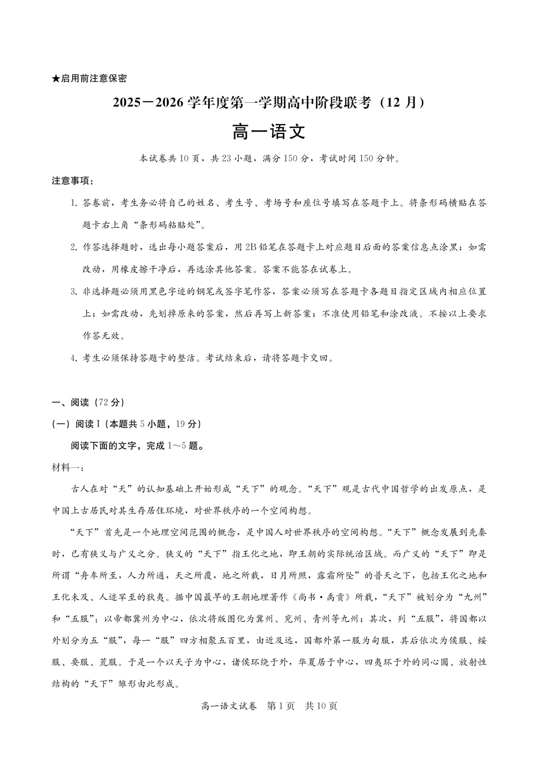 [最新汇总]深圳高一上学期9科期中真题汇总-第12张图片-四季读书网
