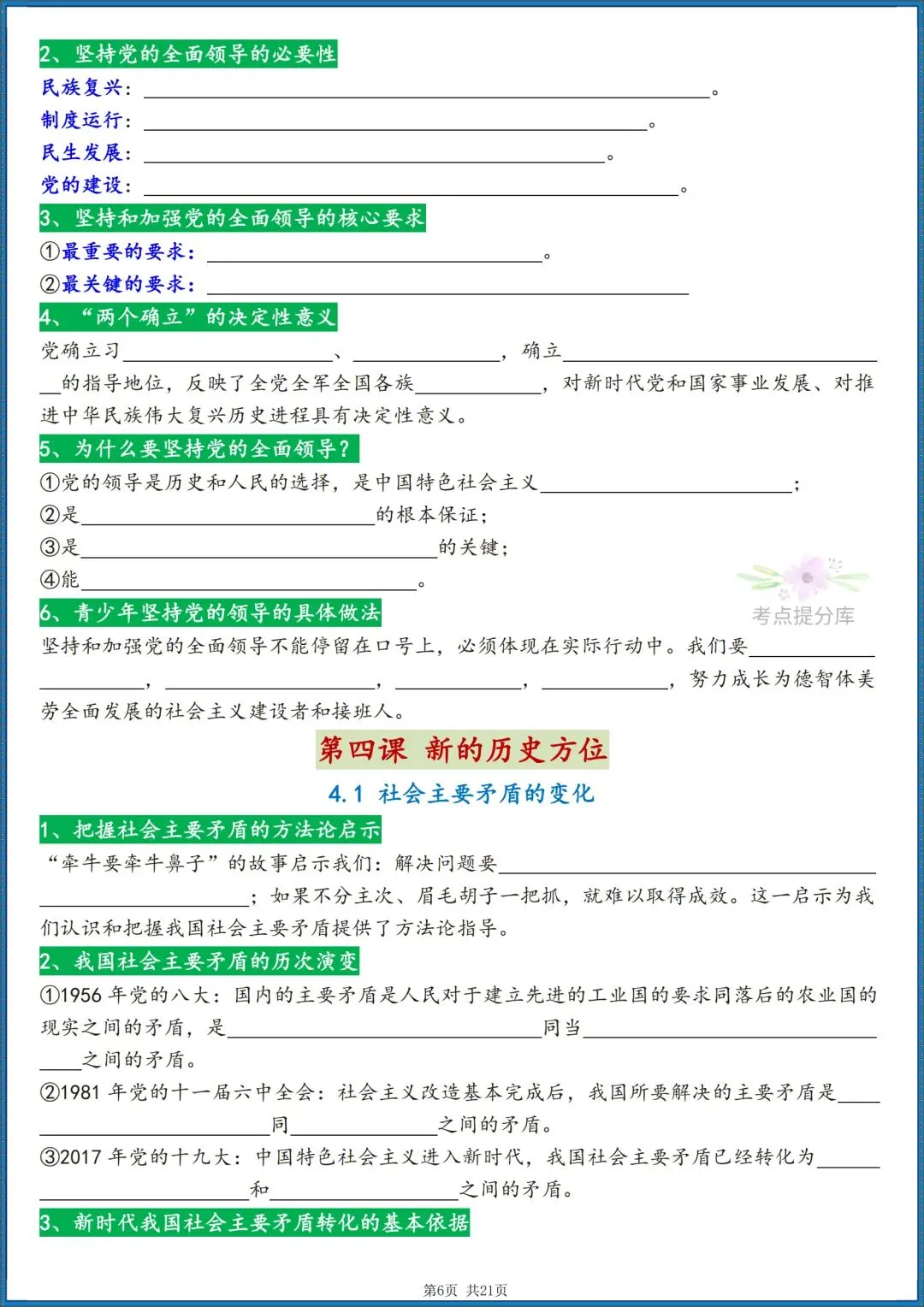 26秋初三 九年级上册 道德与法治《知识点梳理总结》背诵版+默写版 共42页 可打印-第17张图片-四季读书网