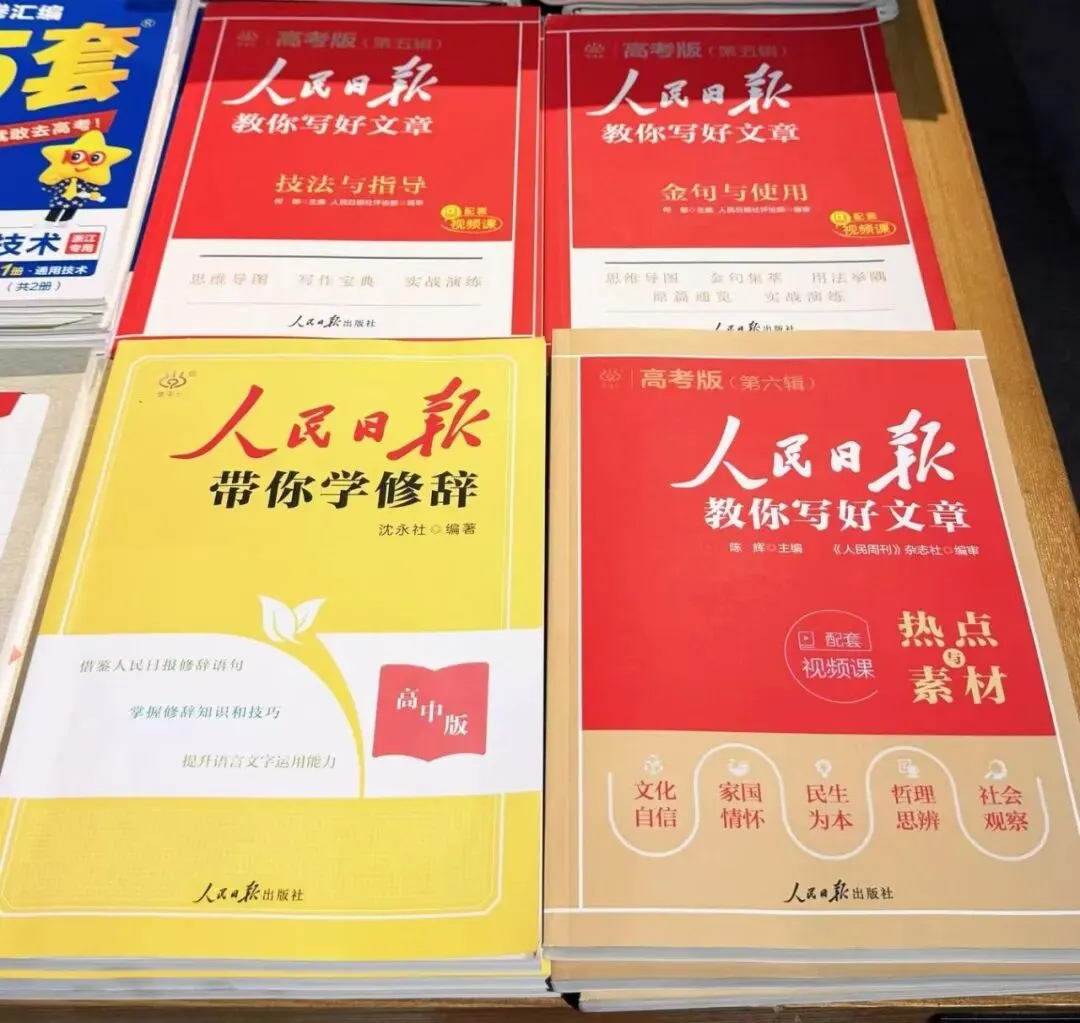 好书推荐|高考作文60分,《人民日报》教你写好文章:拆解黄金结构,告别“无米下锅”!-第6张图片-四季读书网