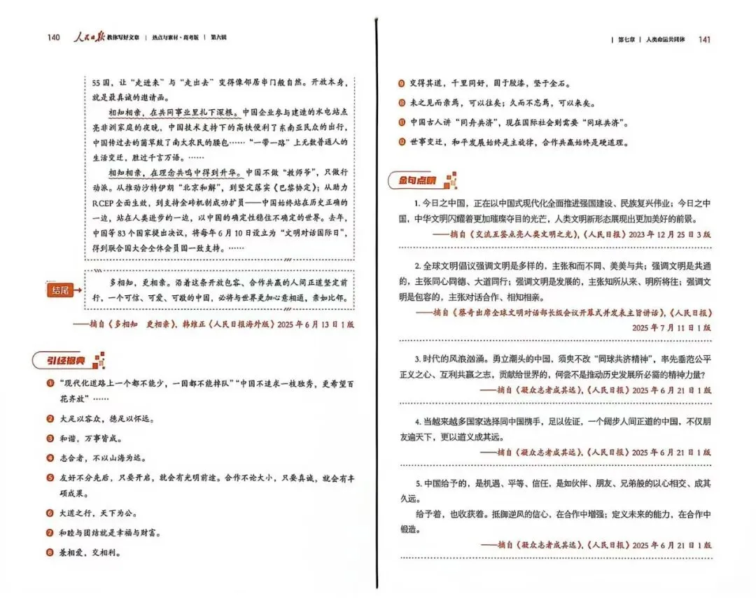 好书推荐|高考作文60分,《人民日报》教你写好文章:拆解黄金结构,告别“无米下锅”!-第11张图片-四季读书网