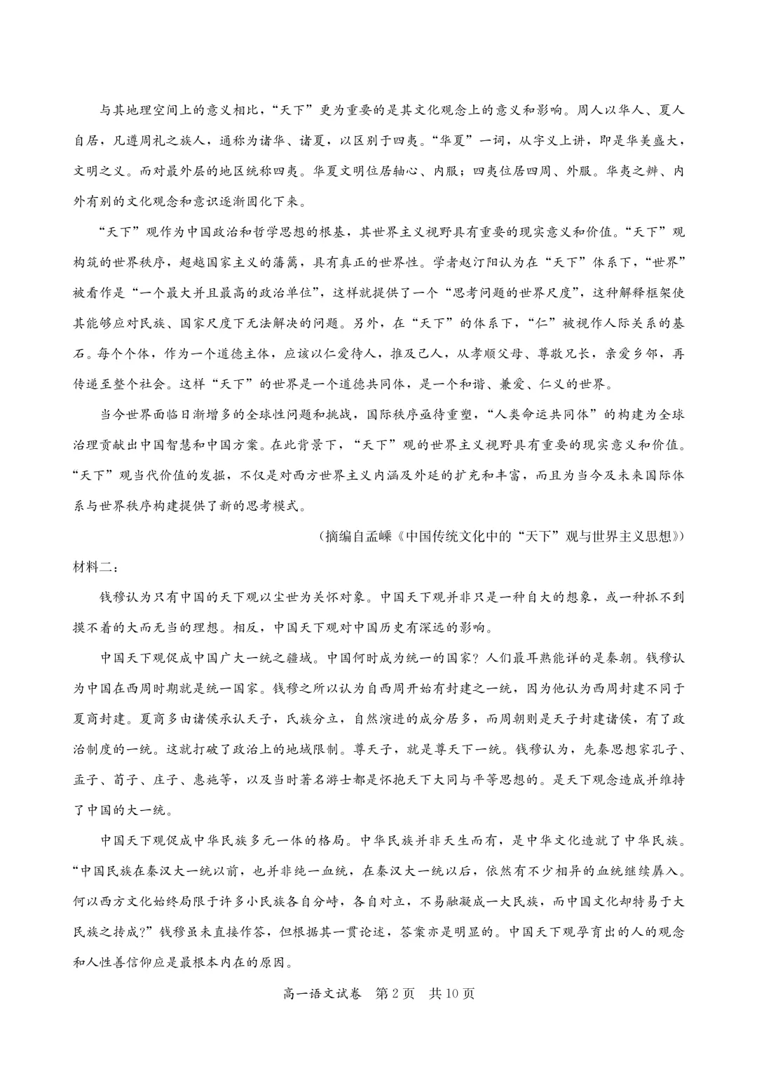 [最新汇总]深圳高一上学期9科期中真题汇总-第13张图片-四季读书网