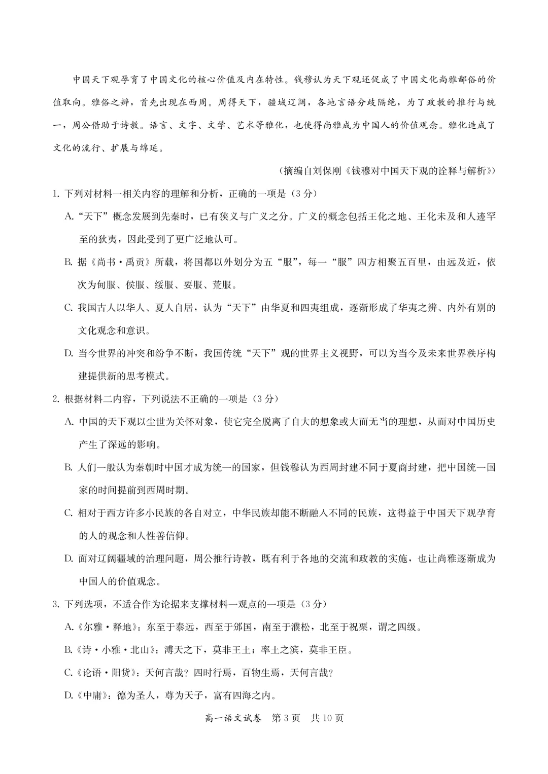 [最新汇总]深圳高一上学期9科期中真题汇总-第14张图片-四季读书网
