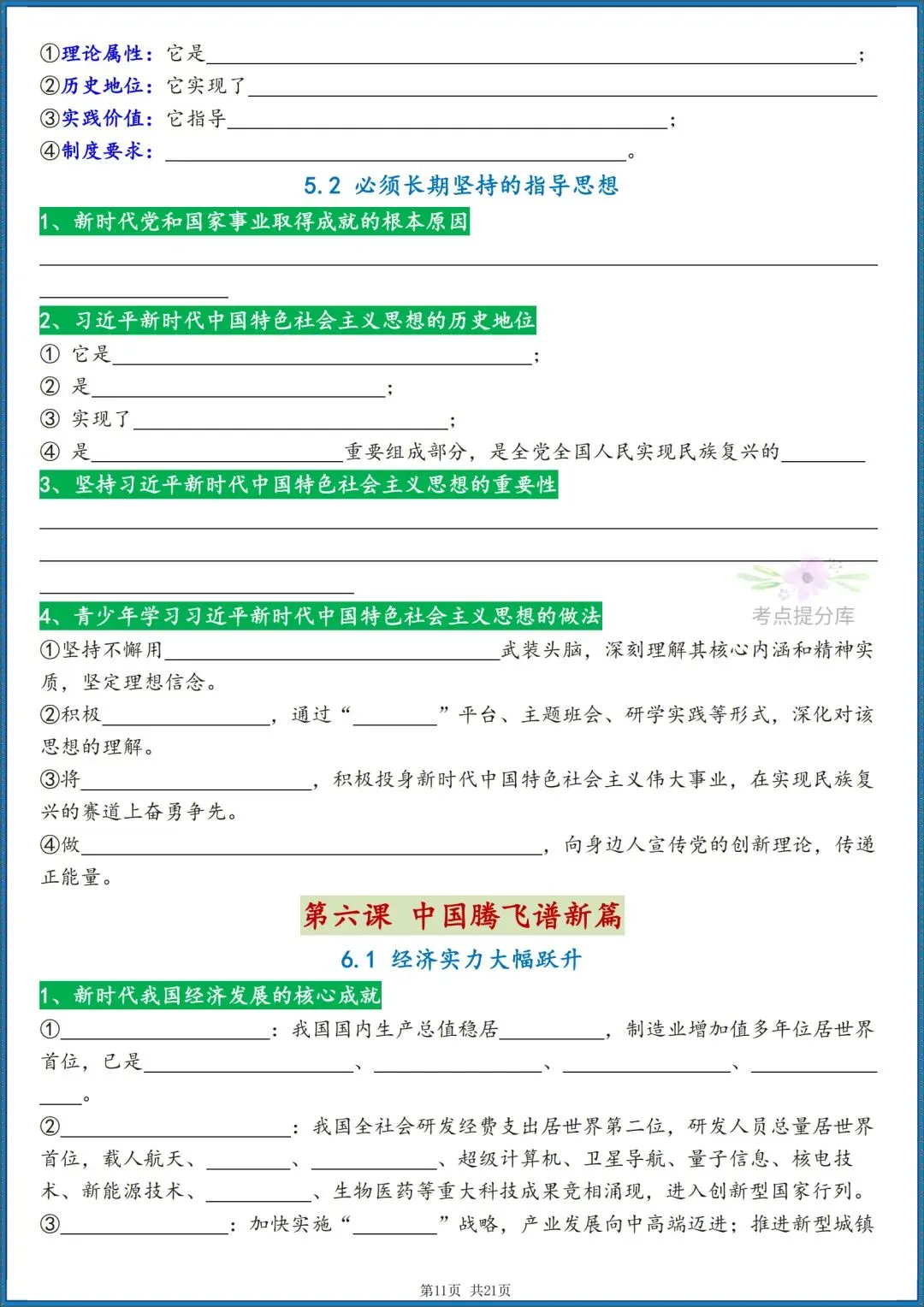 26秋初三 九年级上册 道德与法治《知识点梳理总结》背诵版+默写版 共42页 可打印-第21张图片-四季读书网