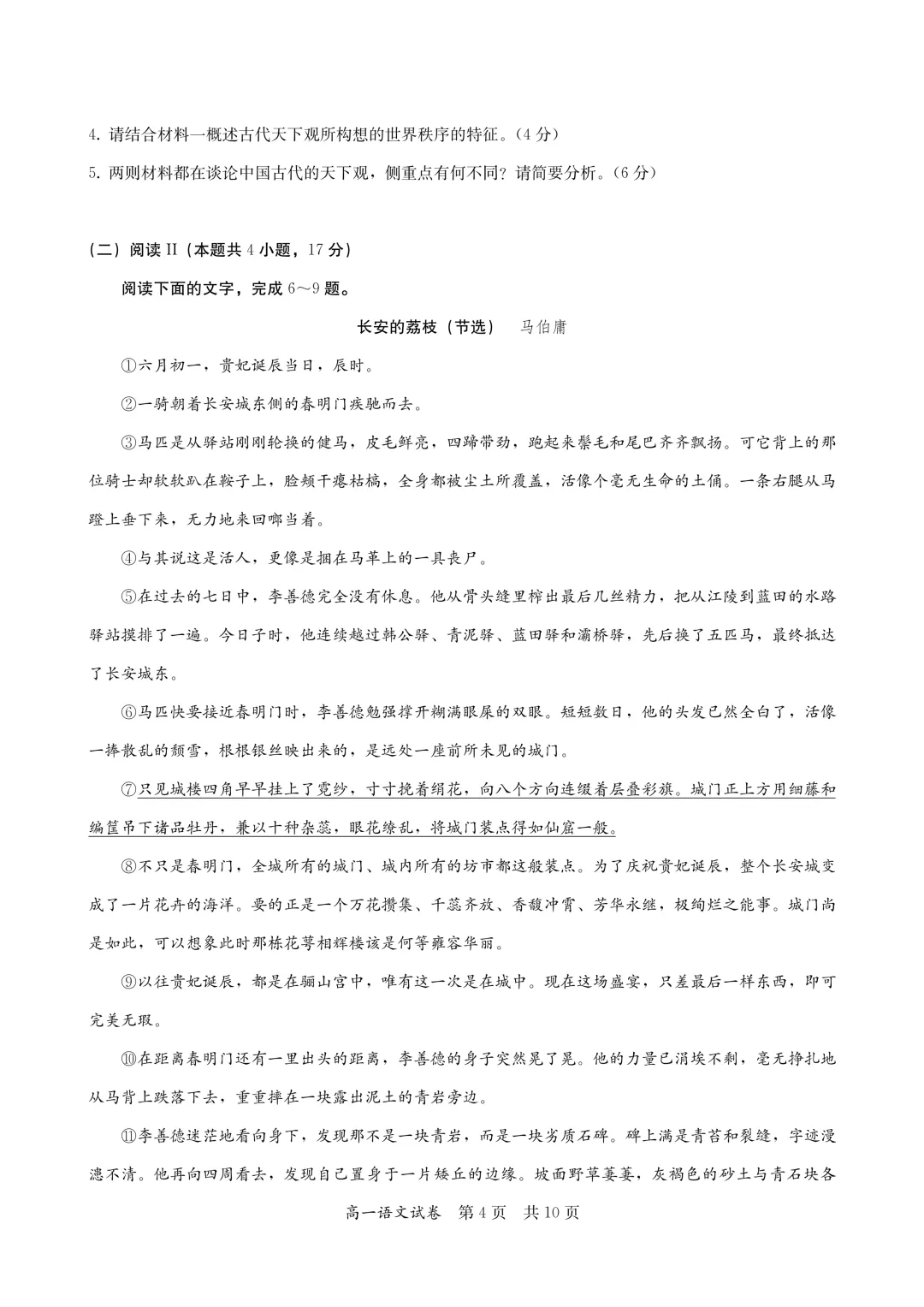 [最新汇总]深圳高一上学期9科期中真题汇总-第15张图片-四季读书网