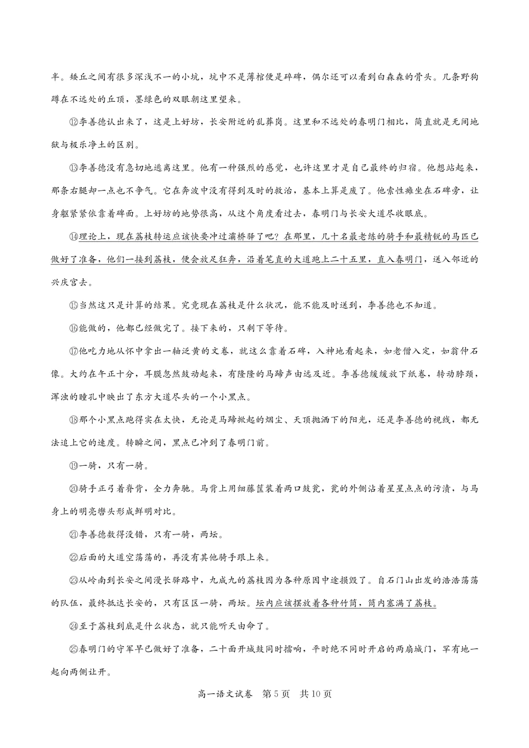 [最新汇总]深圳高一上学期9科期中真题汇总-第16张图片-四季读书网